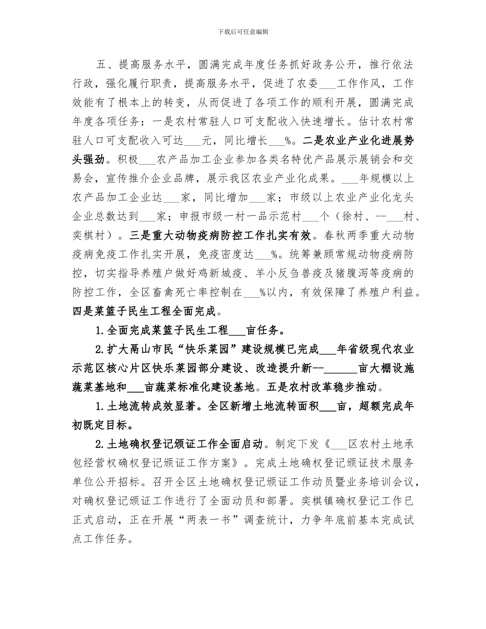 2024年区农委年度机关效能建设工作总结_第3页