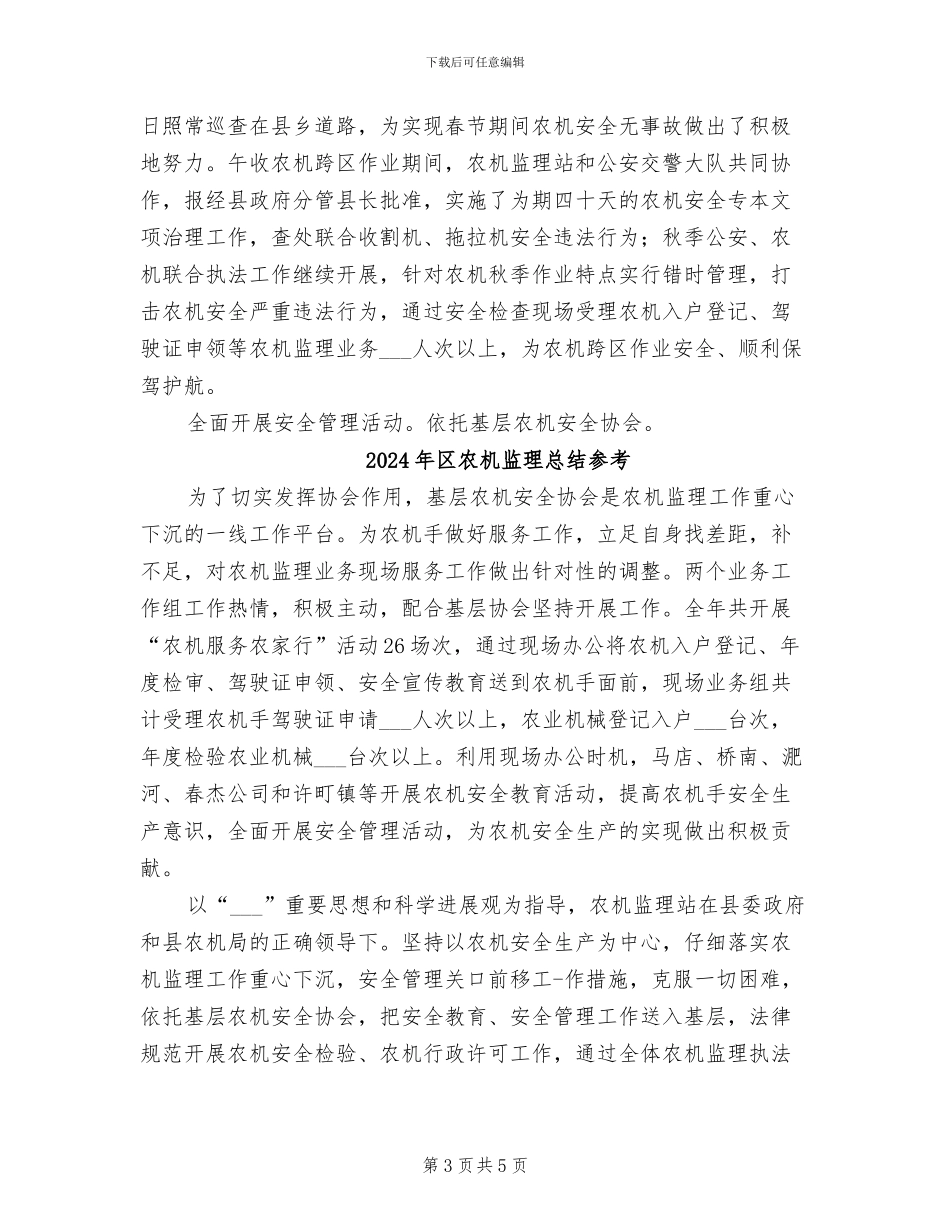 2024年区农机监理总结_第3页