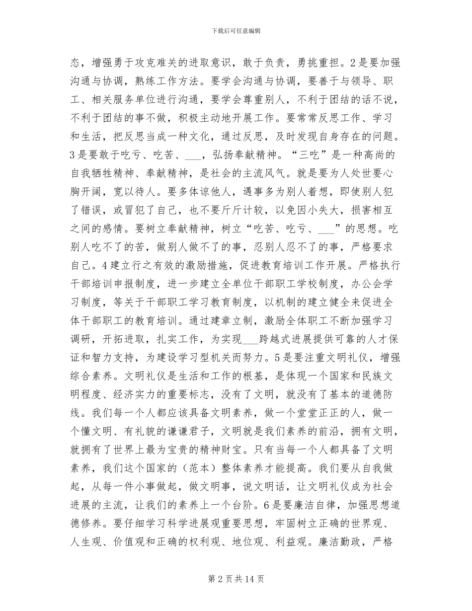 2024年区农村发展局干部教育培训工作总结模板_第2页