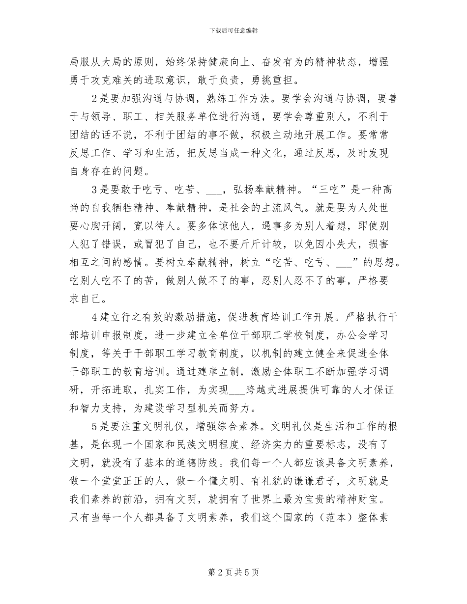2024年区农村发展局干部教育培训工作总结范文_第2页