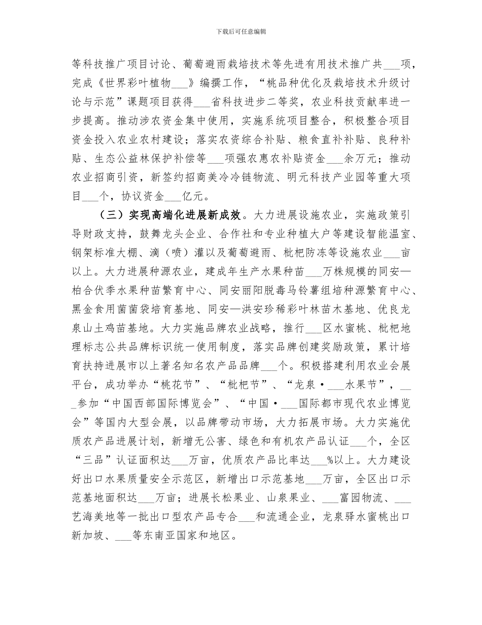 2024年区农村发展局年度工作总结及来年工作思路_第2页