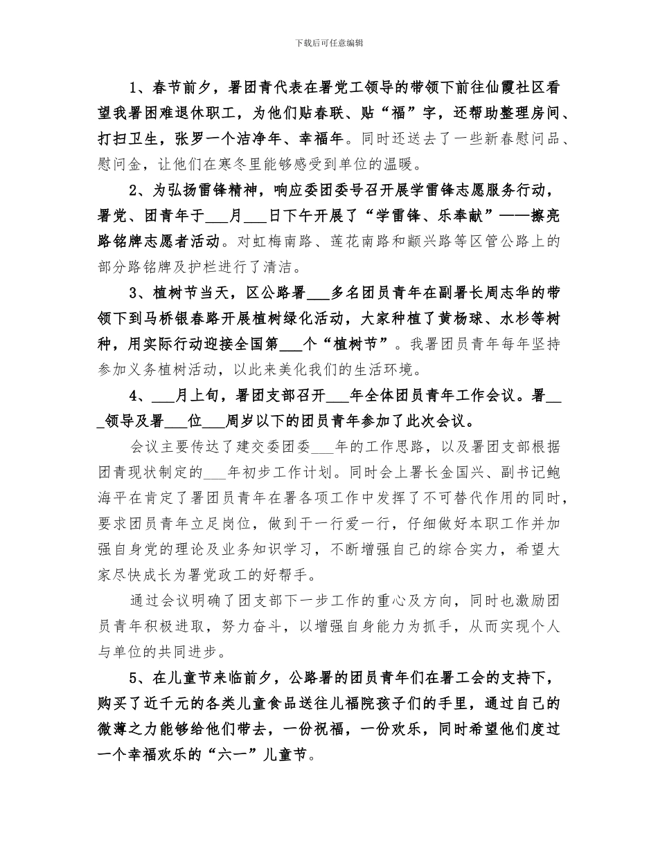 2024年区公路署团支部年度工作总结_第2页