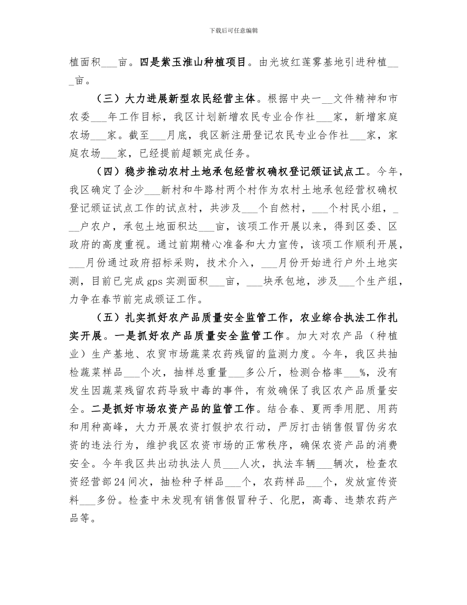 2024年区农业局农业工作总结及工作思路_第3页