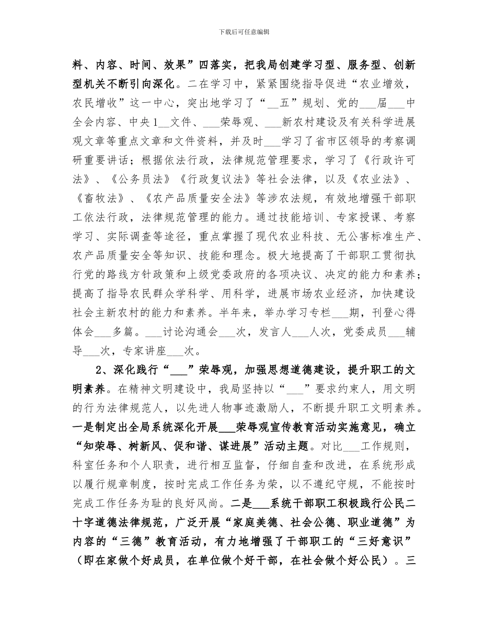 2024年区农林局上半年精神文明工作总结_第2页