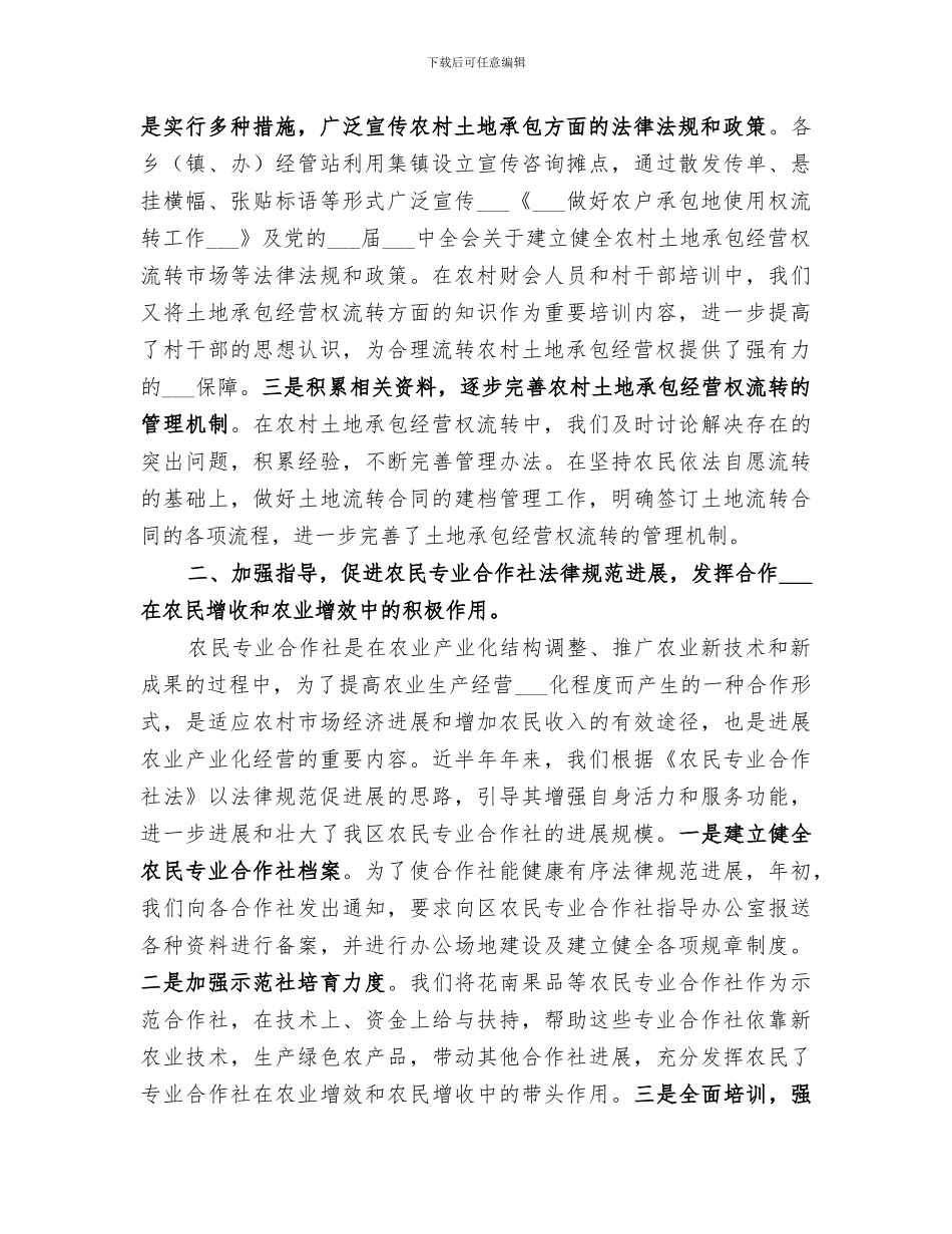 2024年区农村经济管理中心上半年工作总结_第2页