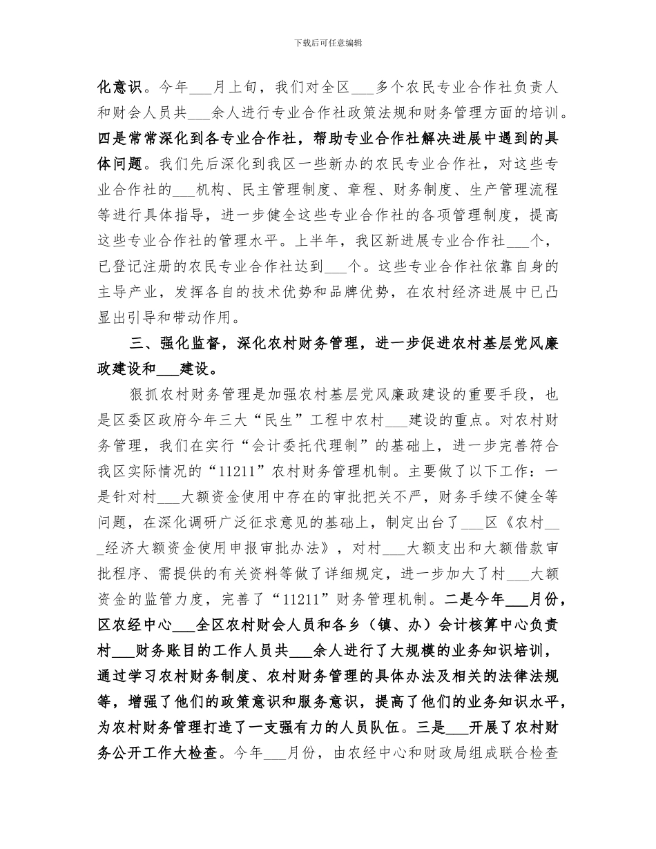 2024年区农村经济管理中心上半年工作总结_第3页