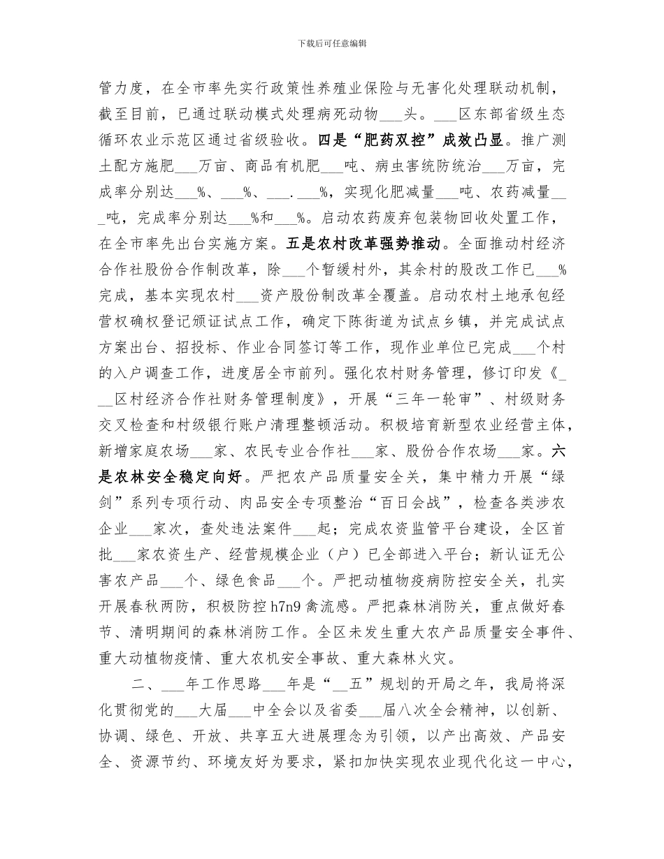 2024年区农林局年度工作总结和工作思路_第2页