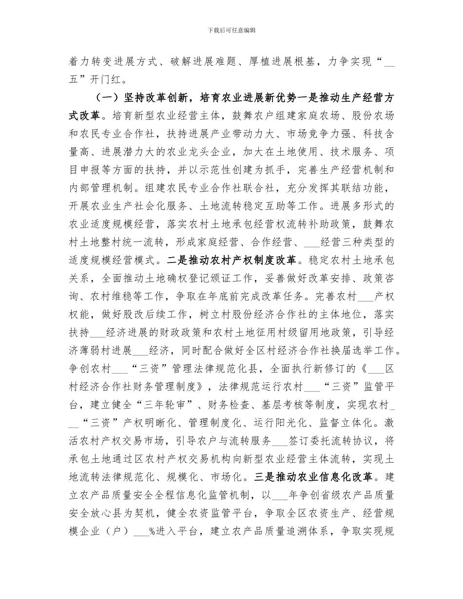 2024年区农林局年度工作总结和工作思路_第3页