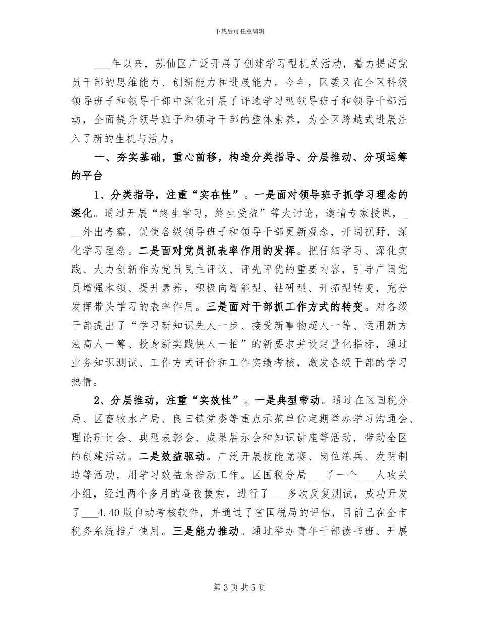 2024年区创建全国文明城市阶段性工作总结_第3页