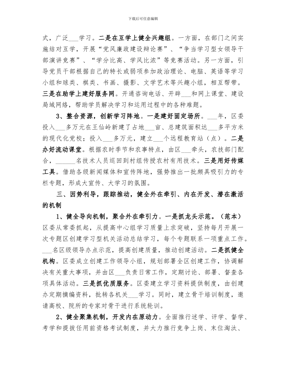 2024年区创建学习型机关活动总结范本_第3页