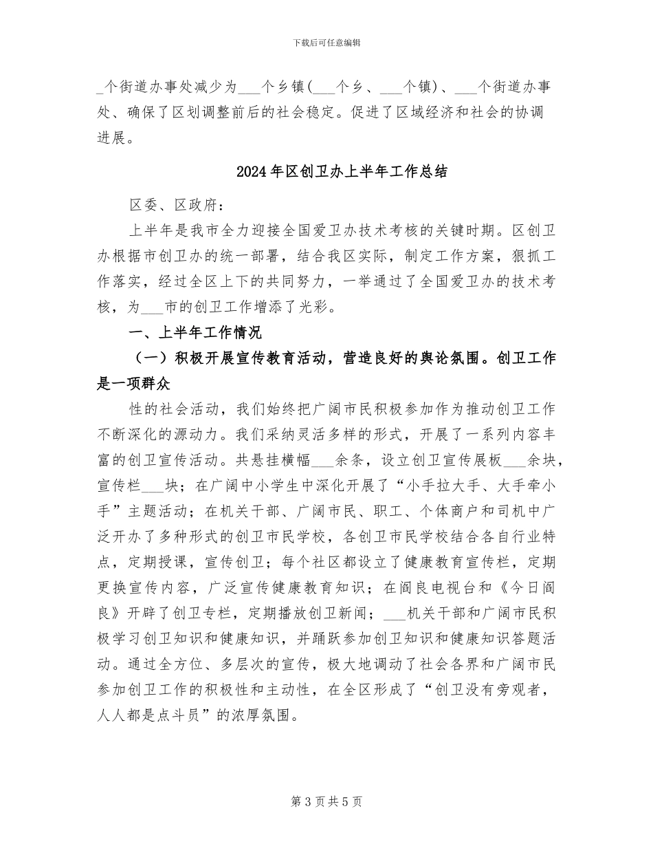 2024年区划地名工作总结_第3页