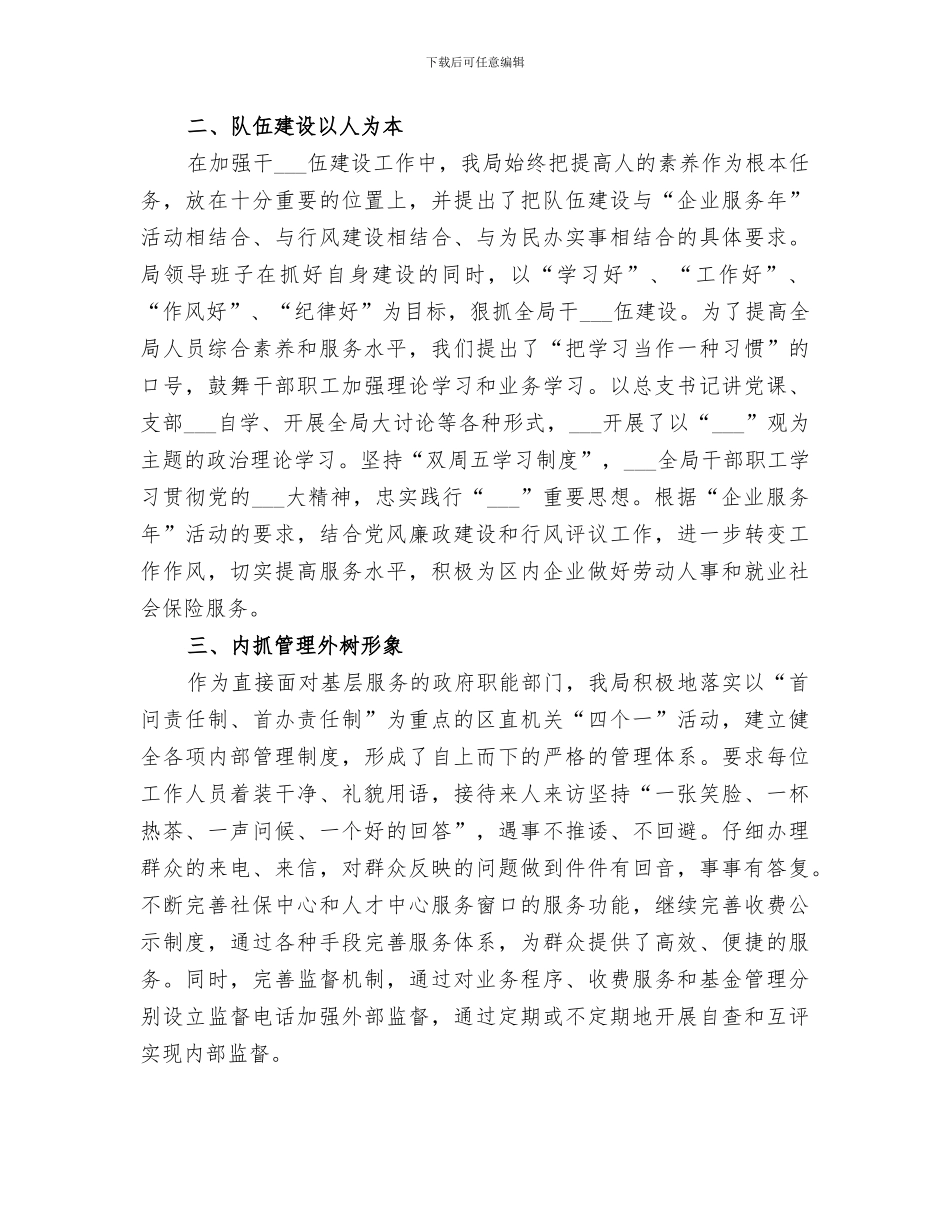 2024年区劳动人事和社会保障局人事工作总结_第2页