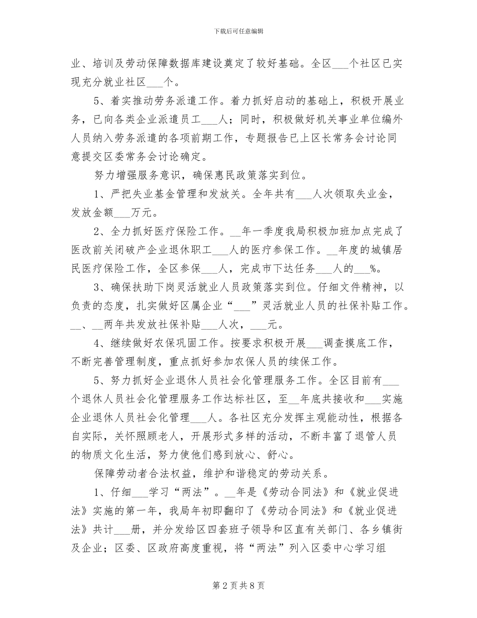 2024年区劳保局年度工作总结_第2页