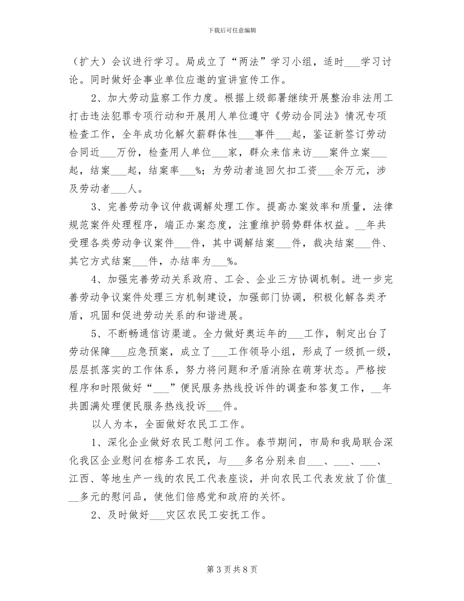 2024年区劳保局年度工作总结_第3页