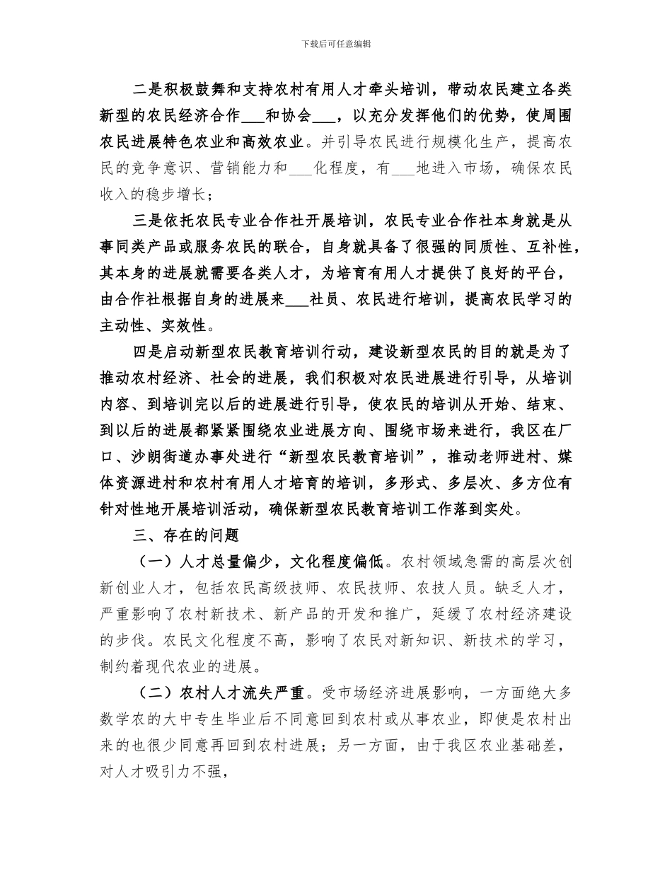 2024年区农广校情况小结_第2页