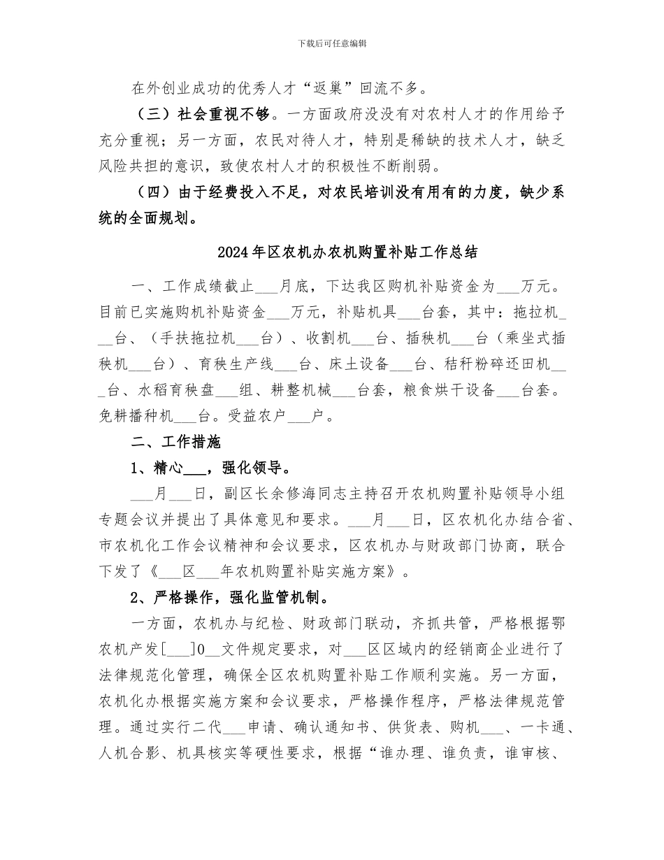 2024年区农广校情况小结_第3页