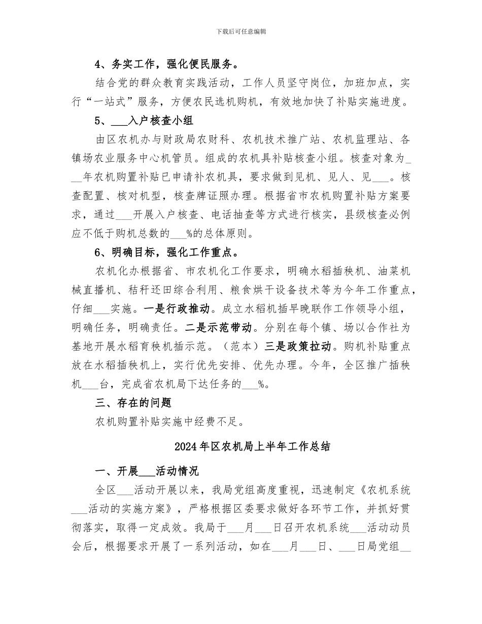 2024年区农机办农机购置补贴工作总结_第2页