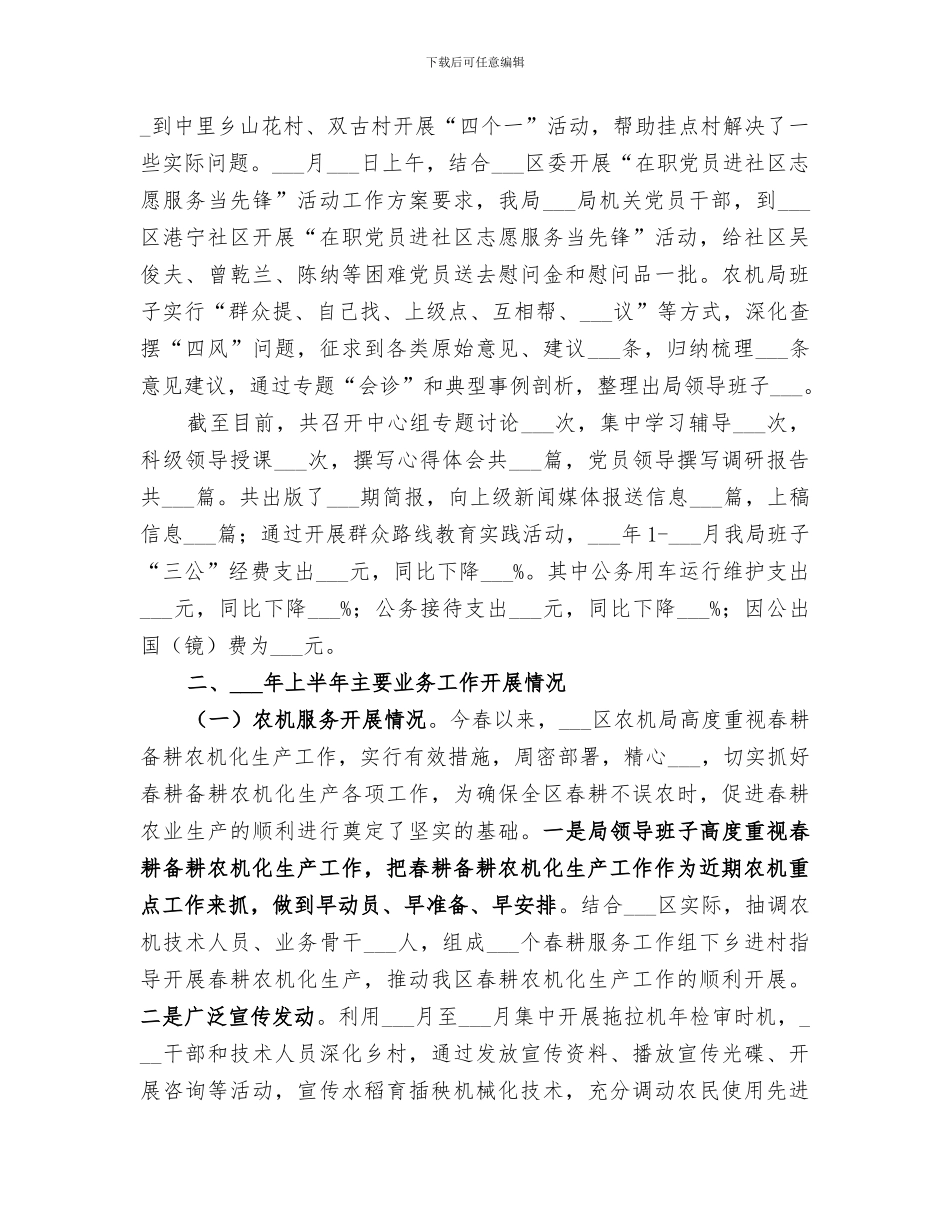 2024年区农机办农机购置补贴工作总结_第3页