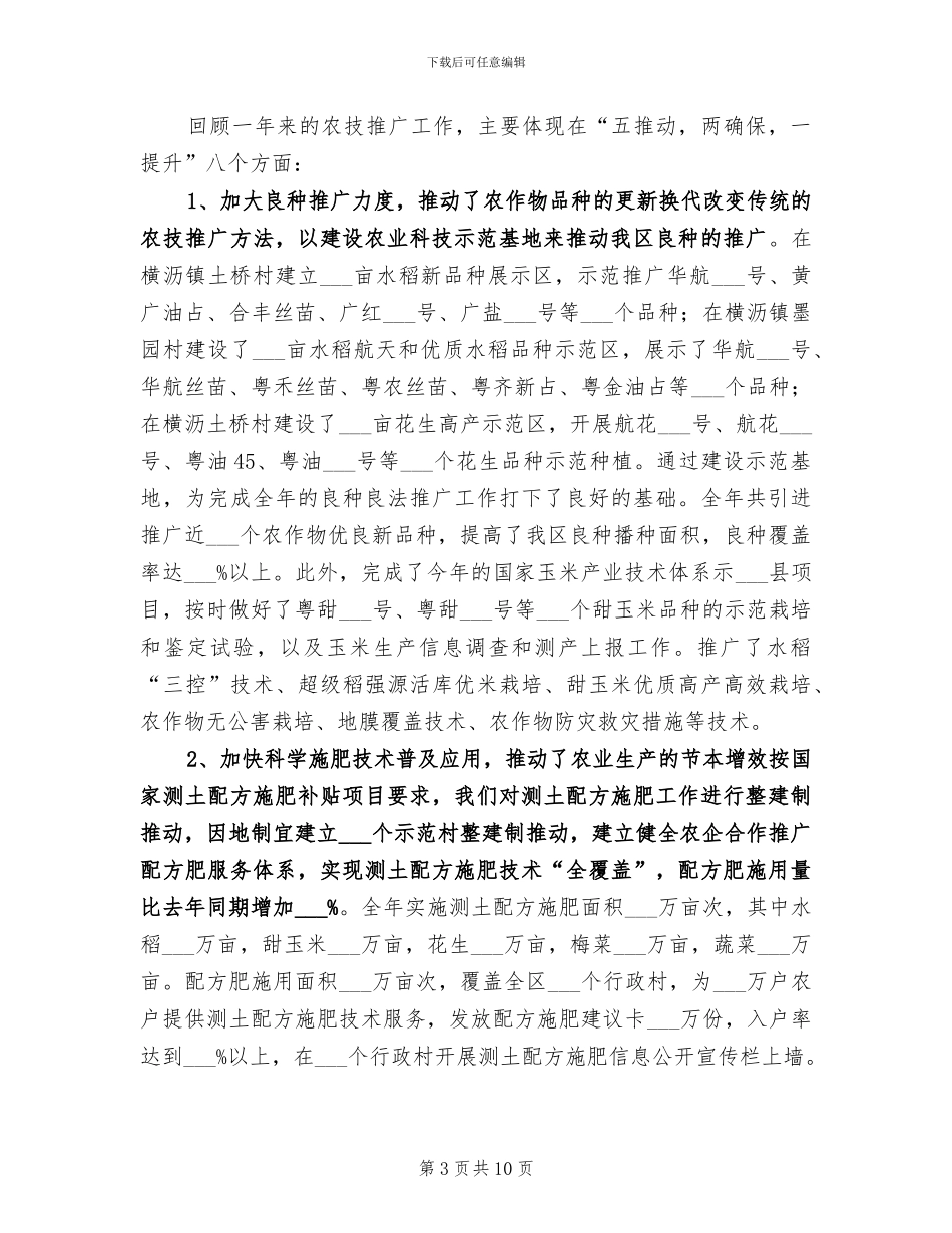 2024年区农业局科教兴区工程总结_第3页