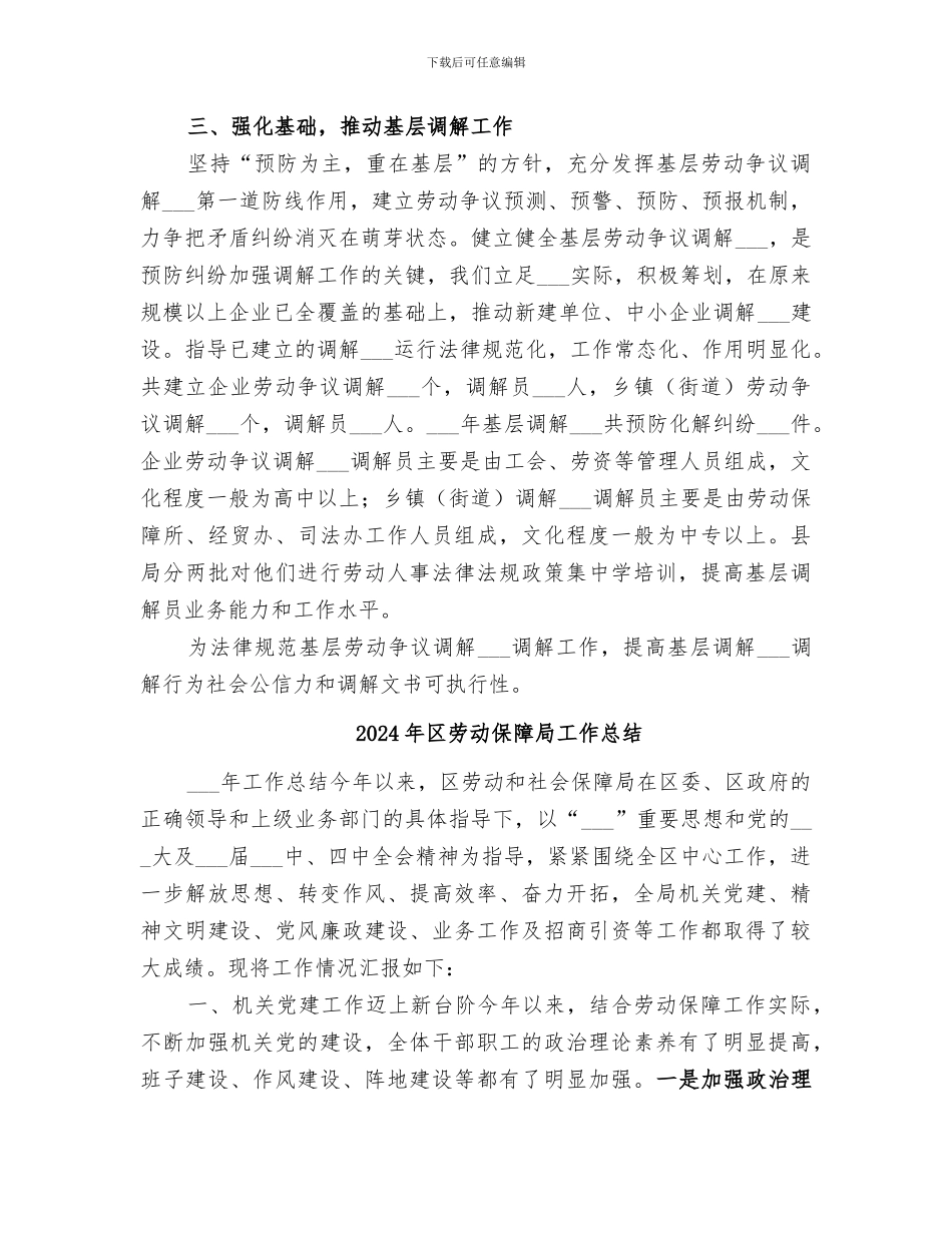 2024年区劳动仲裁科工作总结范本_第2页