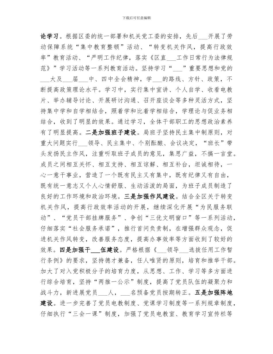 2024年区劳动仲裁科工作总结范本_第3页