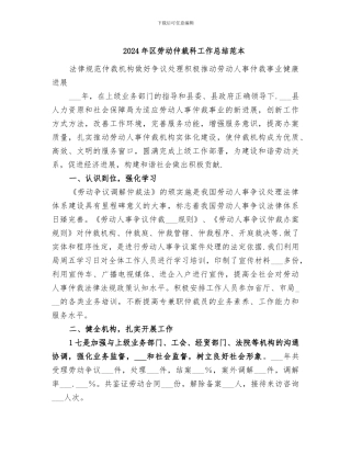 2024年区劳动仲裁科工作总结范本