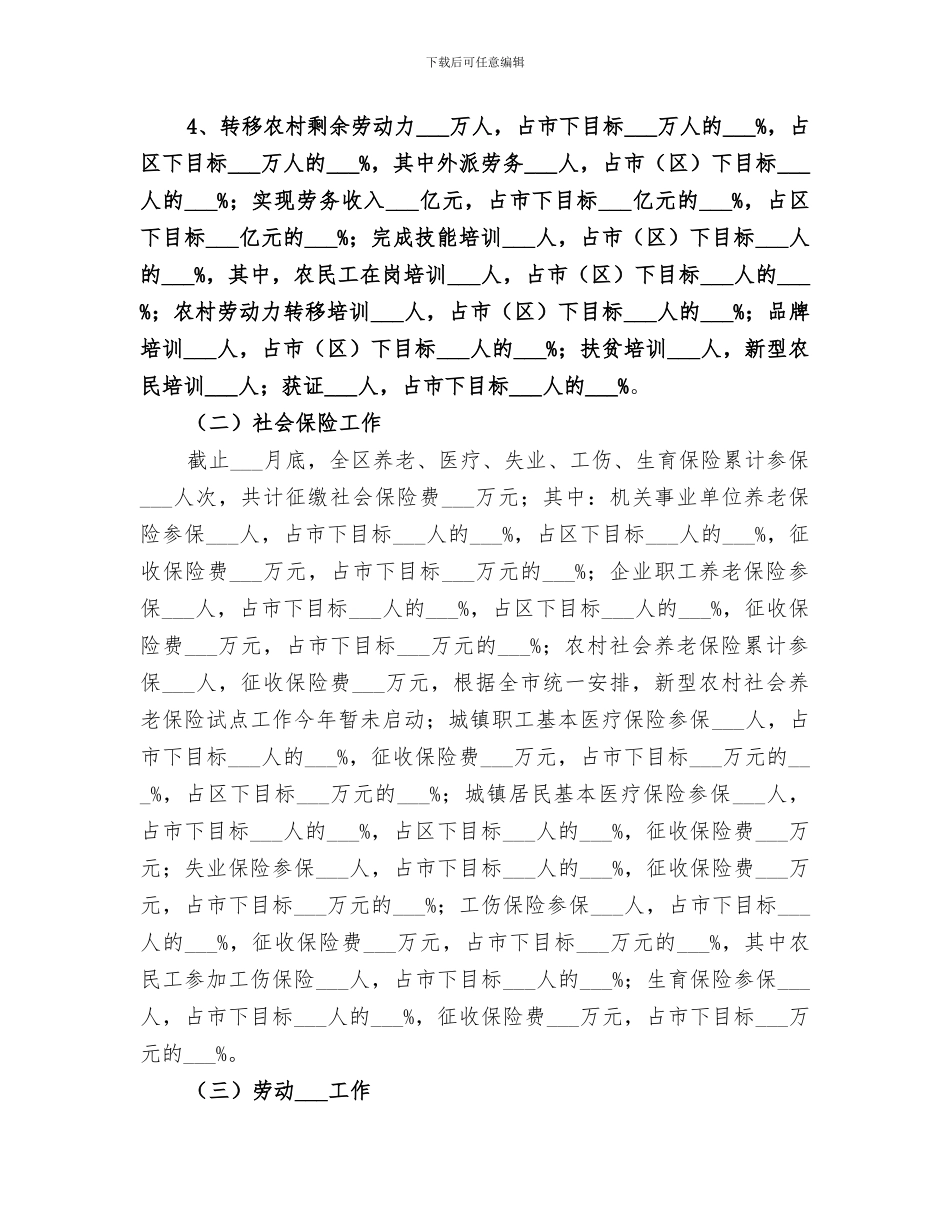 2024年区劳动保障局工作总结范文_第2页