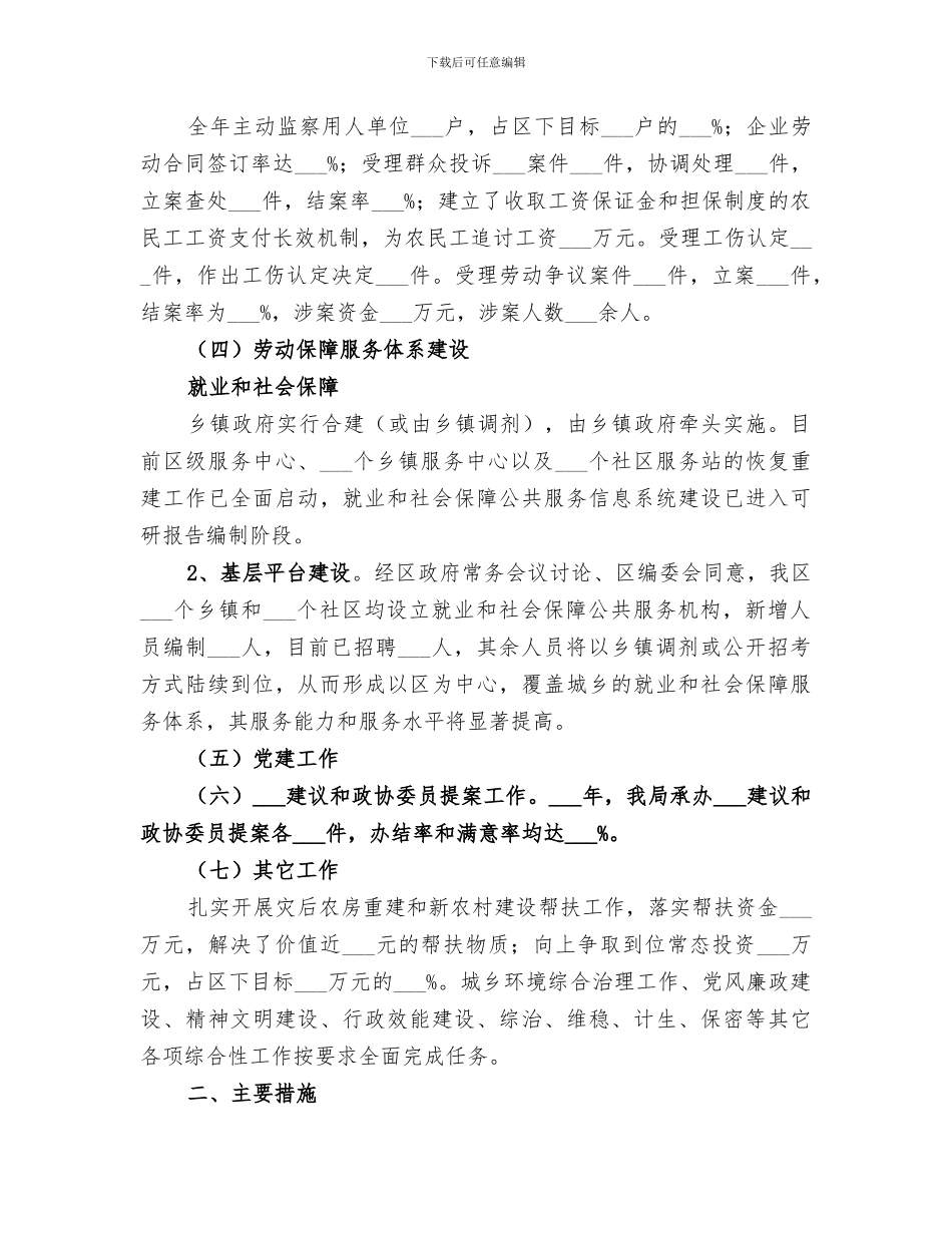 2024年区劳动保障局工作总结范文_第3页