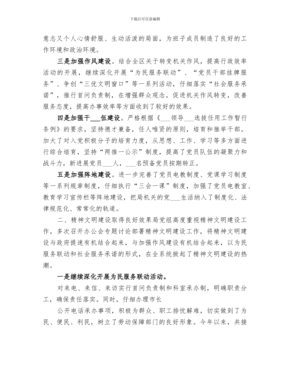 2024年区劳动保障局工作总结范本_第2页