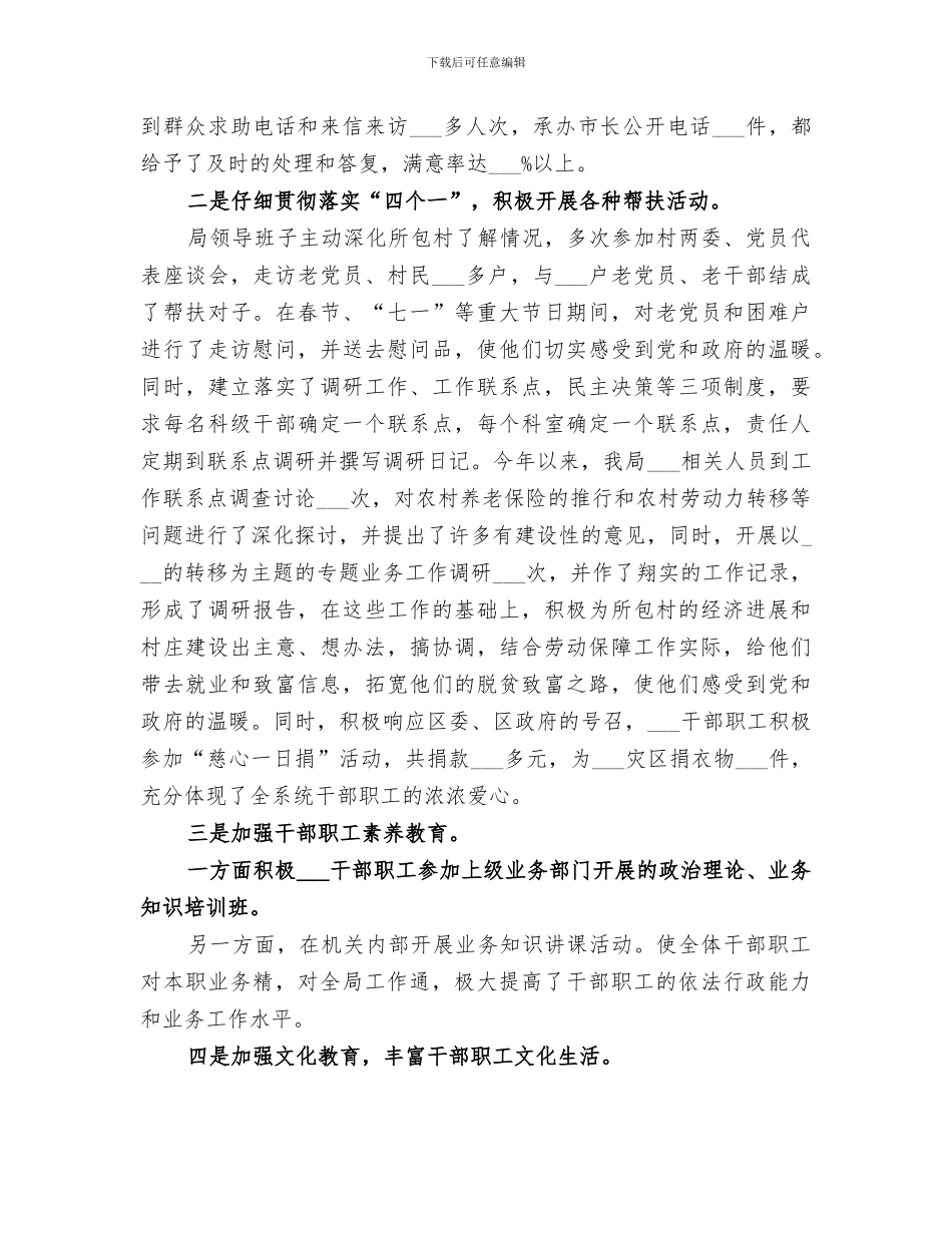 2024年区劳动保障局工作总结范本_第3页