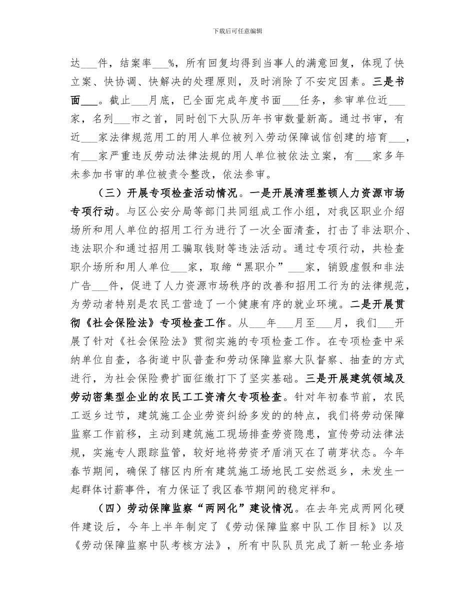2024年区劳动保障监察大队半年总结_第2页
