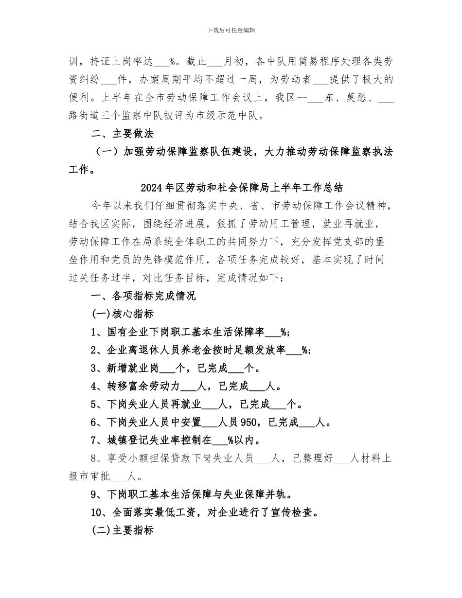 2024年区劳动保障监察大队半年总结_第3页