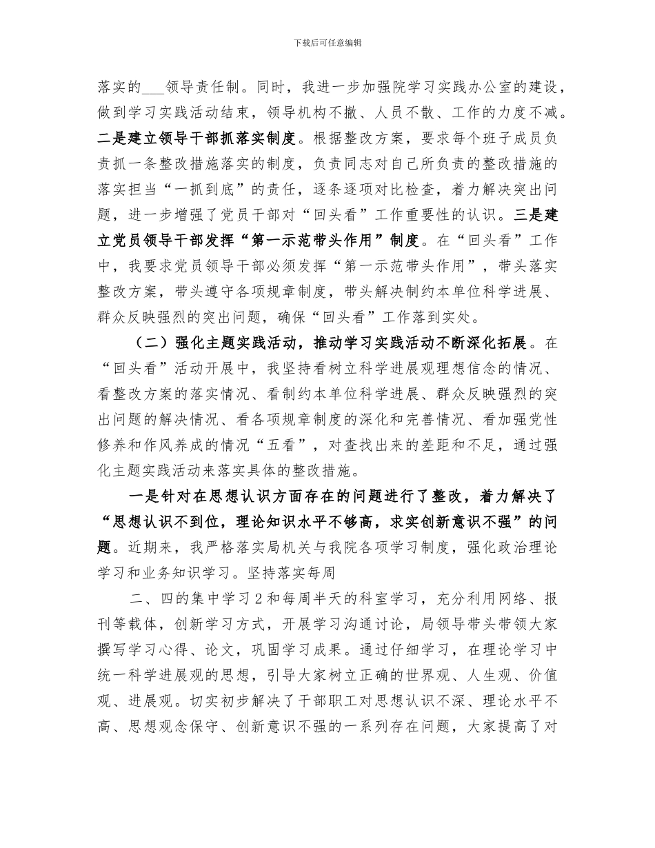 2024年区医院“回头看”工作整改总结范本_第2页