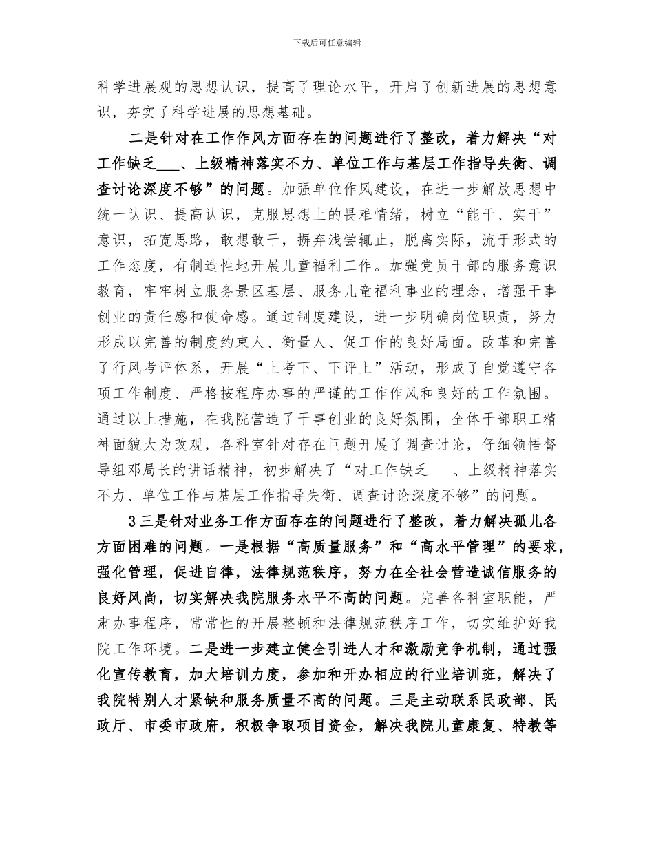 2024年区医院“回头看”工作整改总结范本_第3页