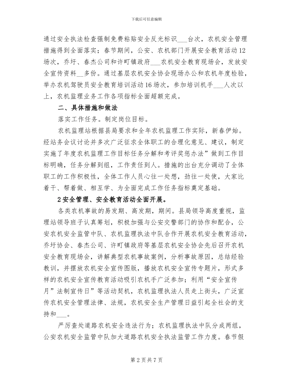 2024年区农机监理总结参考_第2页