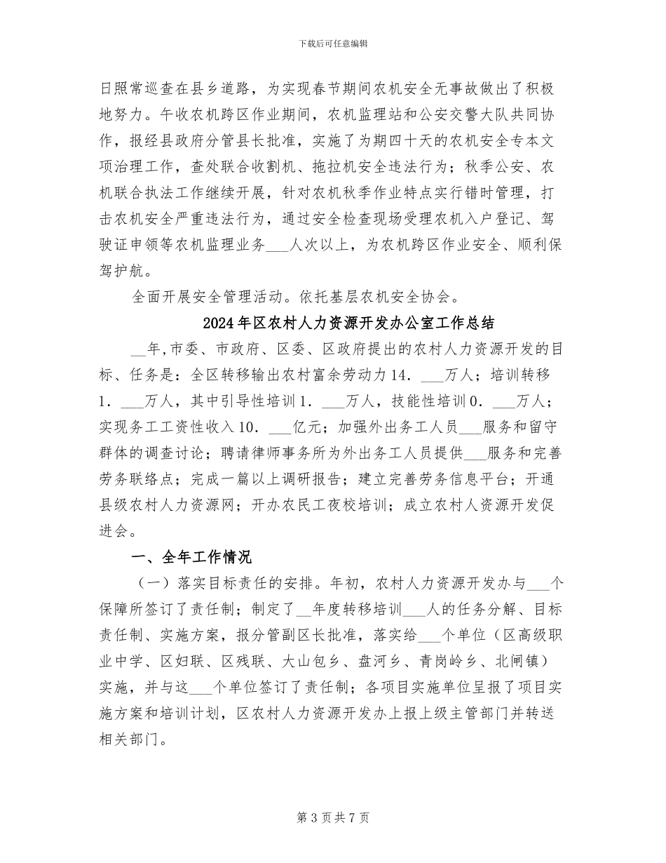 2024年区农机监理总结参考_第3页