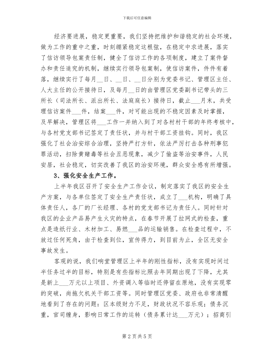2024年区半年工作总结及工作安排_第2页