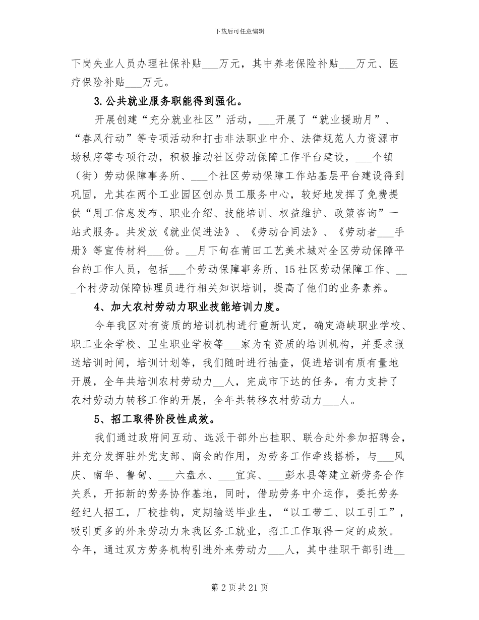 2024年区劳动和社会保障局工作总结_第2页