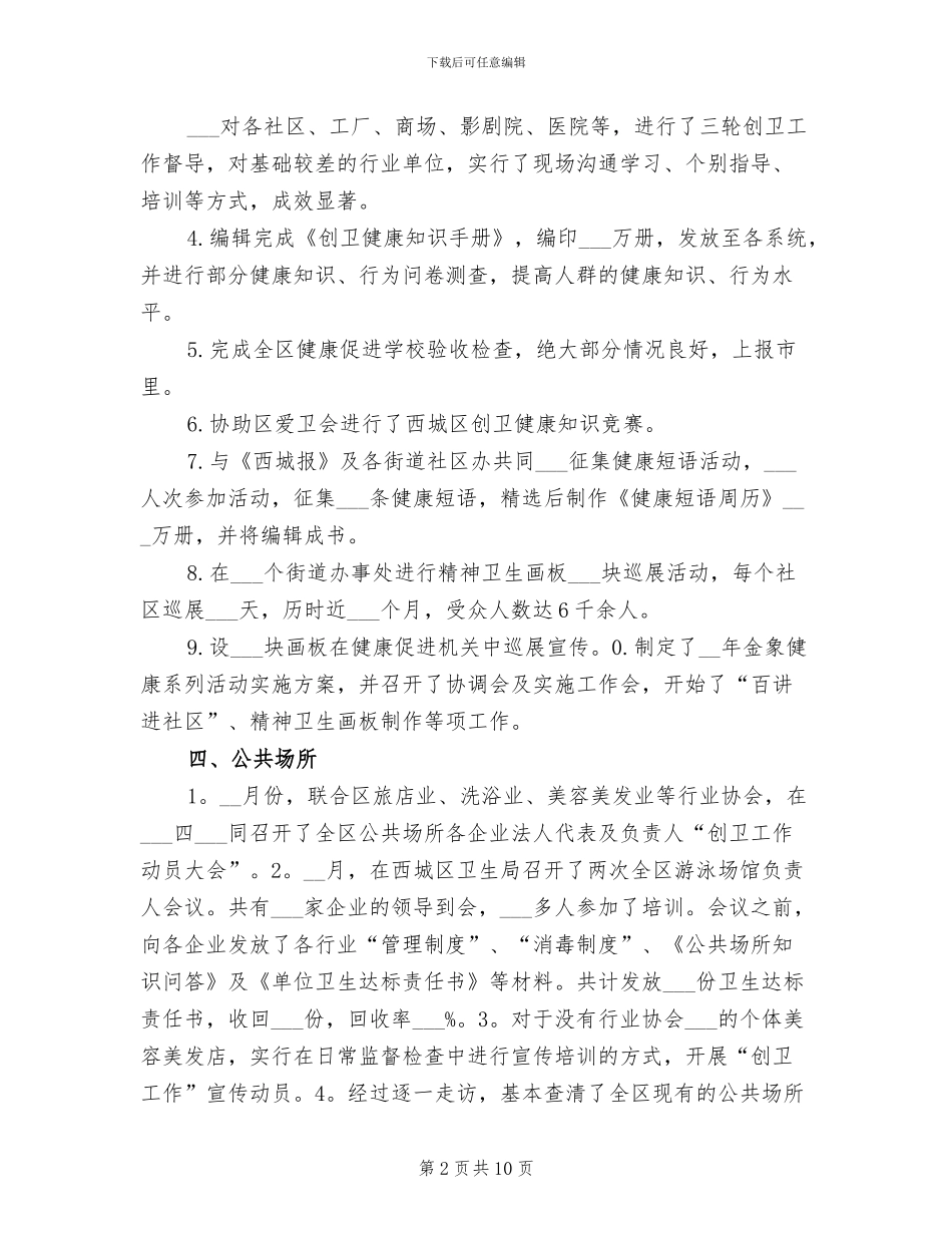 2024年区卫生局创卫工作总结_第2页