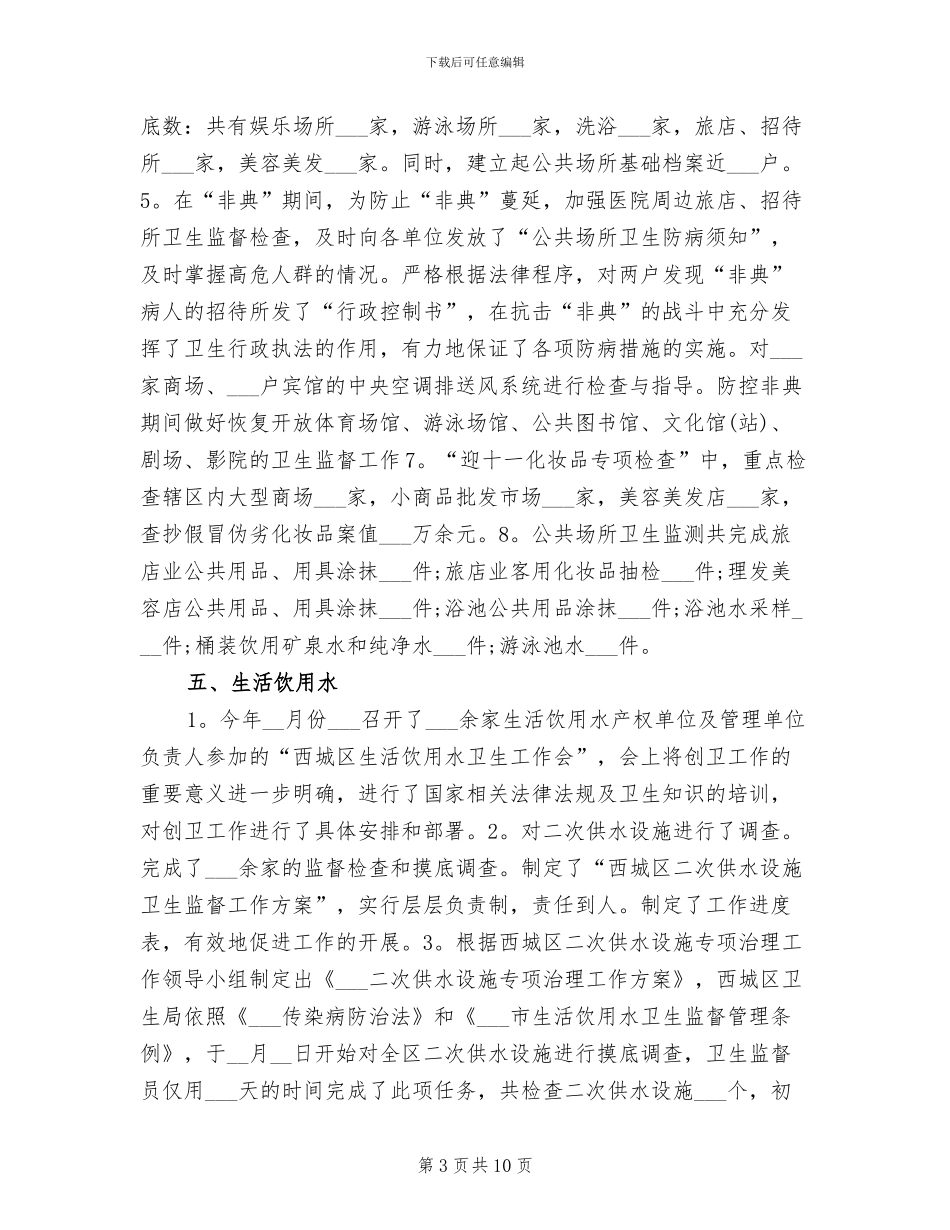 2024年区卫生局创卫工作总结_第3页