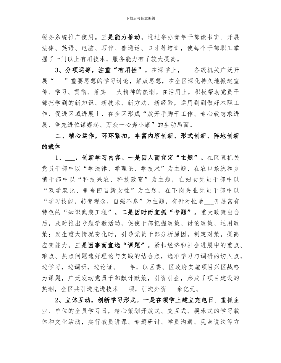 2024年区创建学习型机关活动总结_第2页