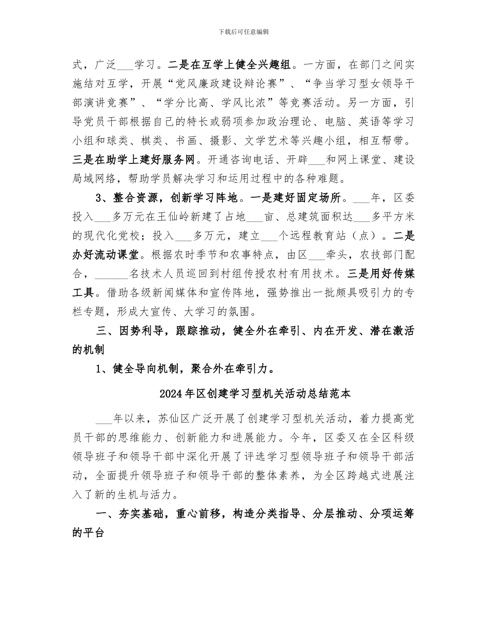 2024年区创建学习型机关活动总结_第3页