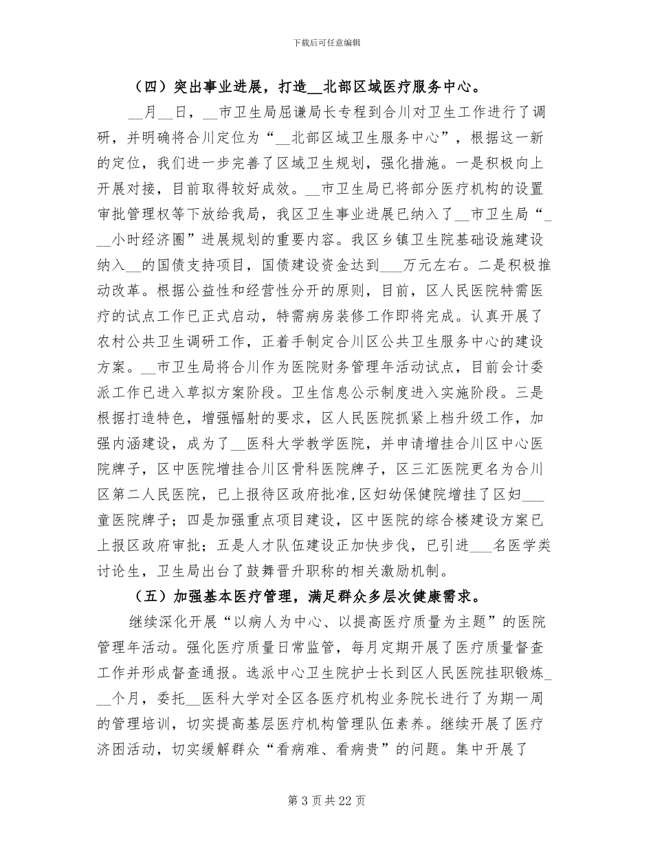 2024年区卫生局上半年工作总结及下半年打算_第3页