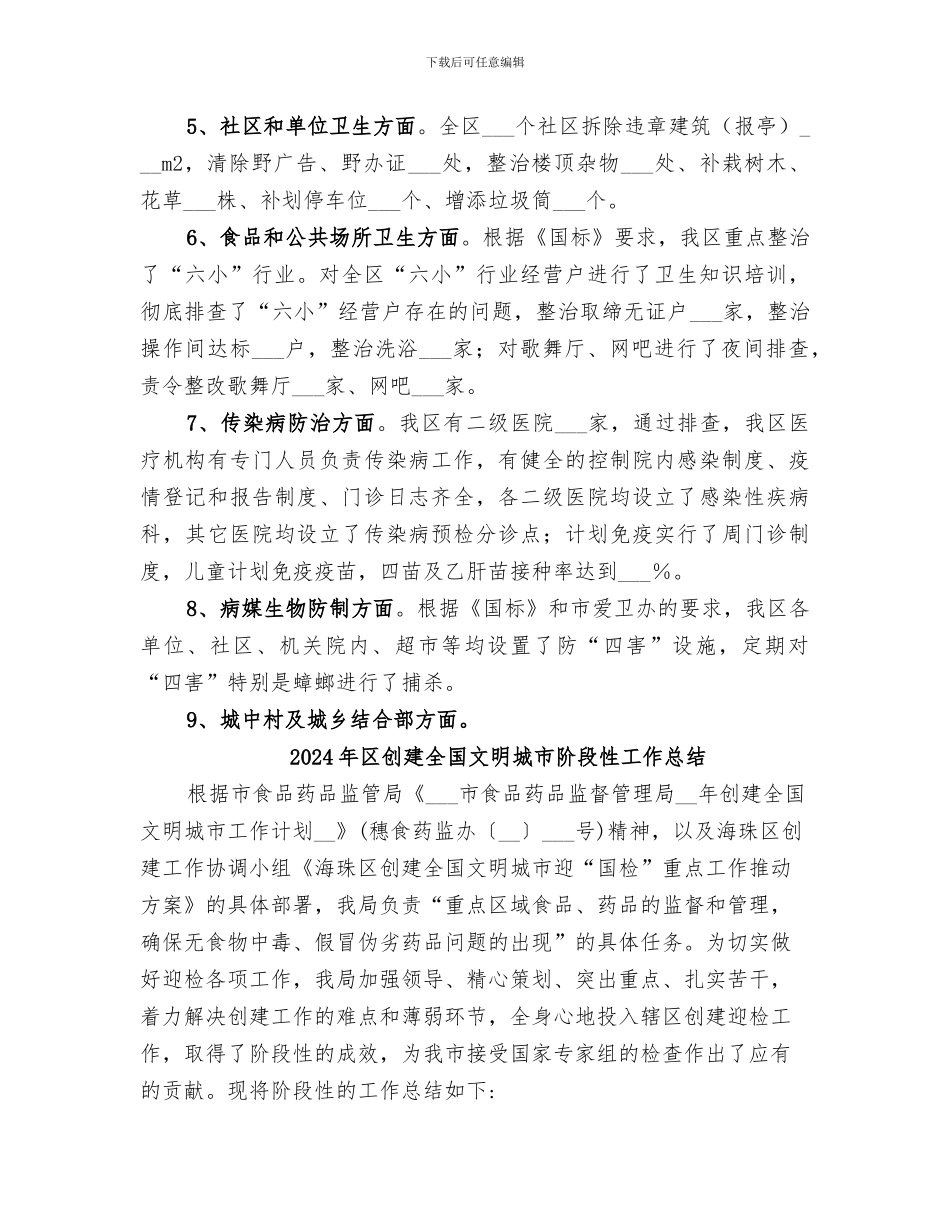 2024年区创卫办上半年工作总结_第3页