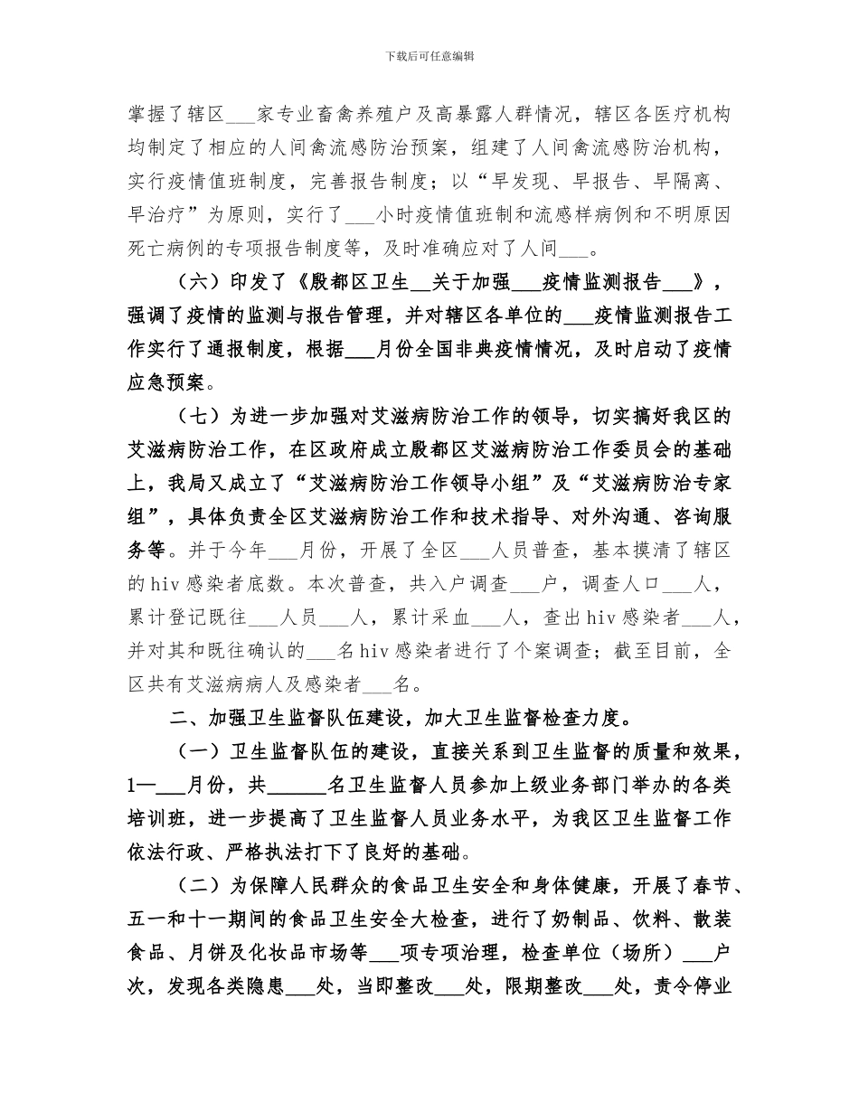 2024年区卫生局工作总结范文_第2页