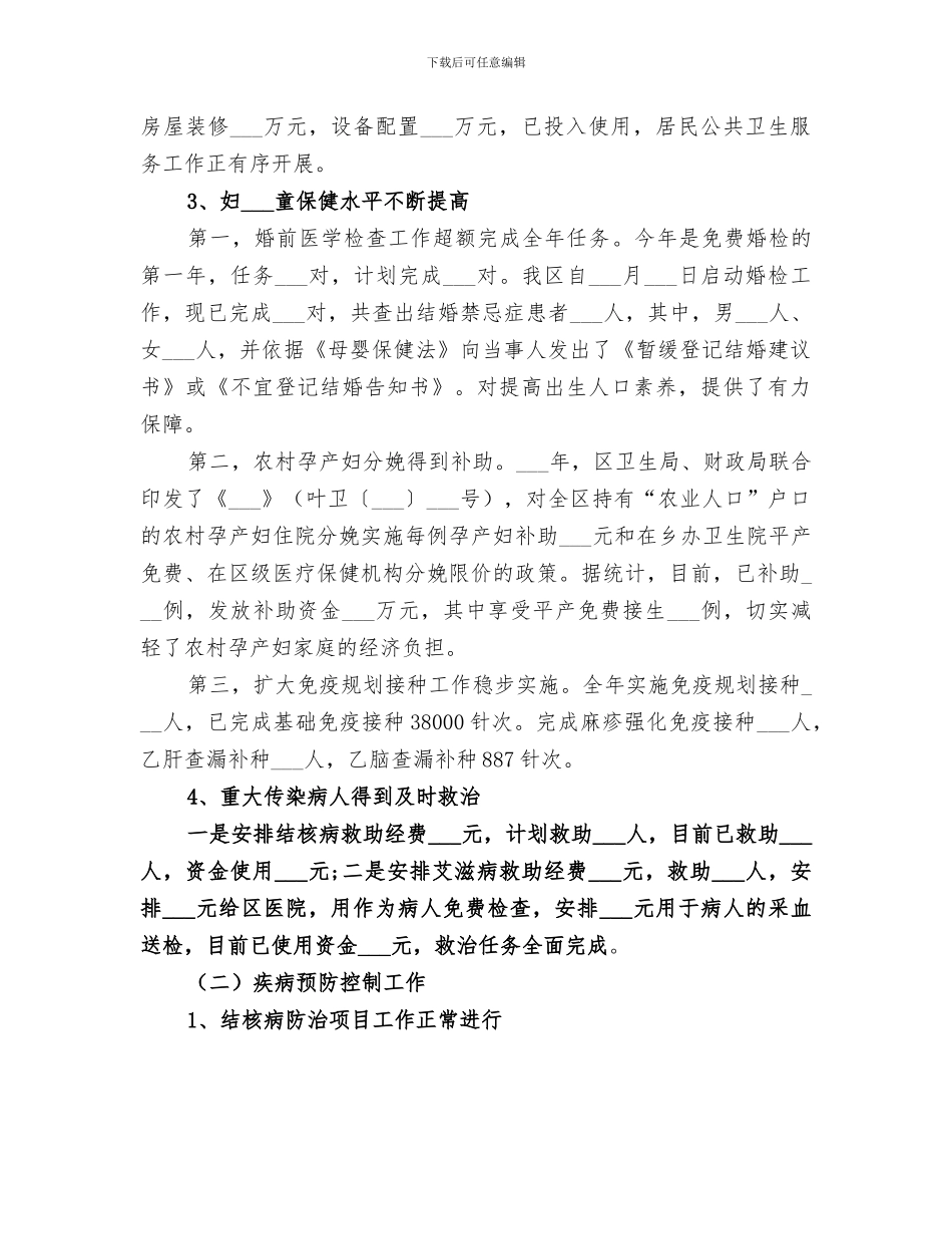 2024年区卫生工作总结范文_第2页