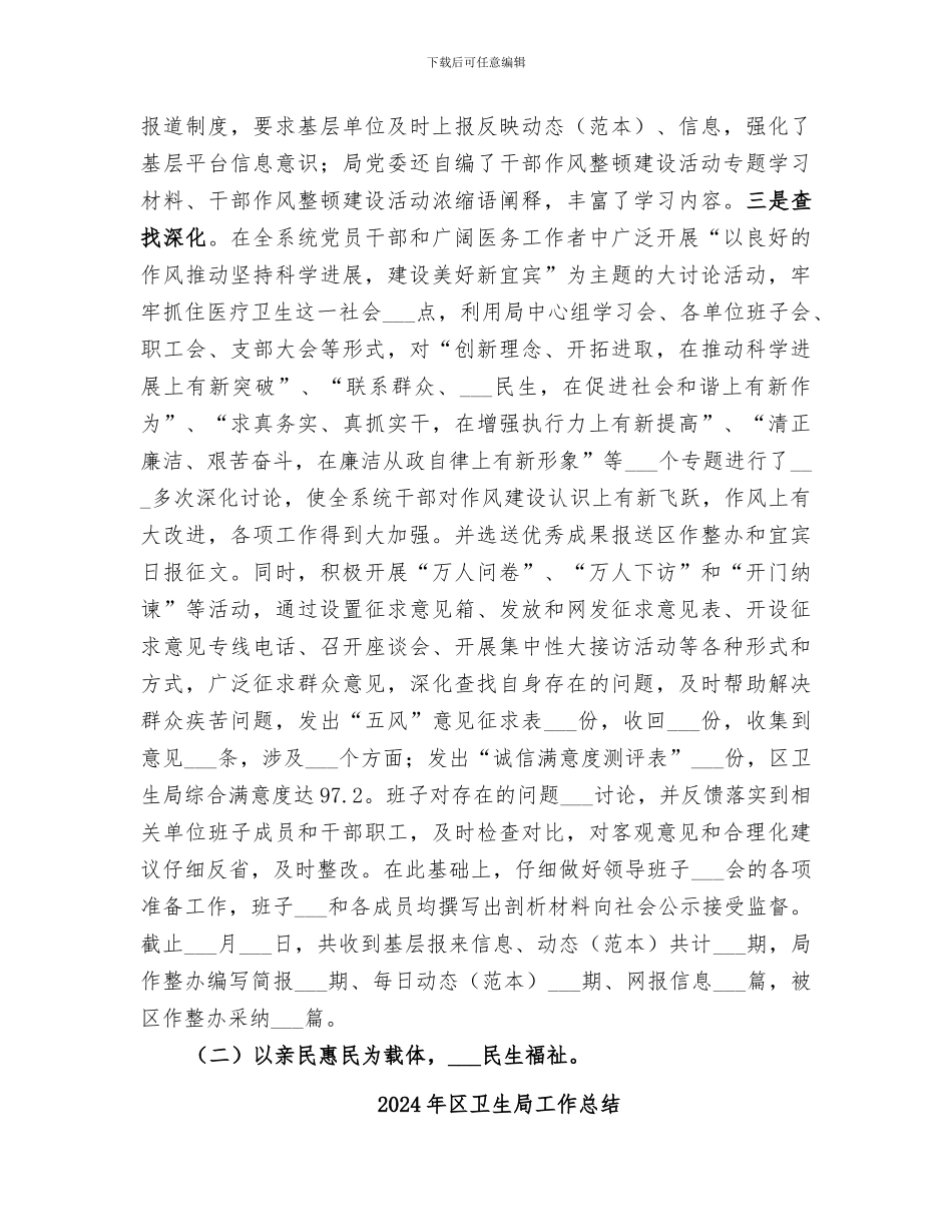 2024年区卫生局委员会干部作风整顿建设活动总结_第2页