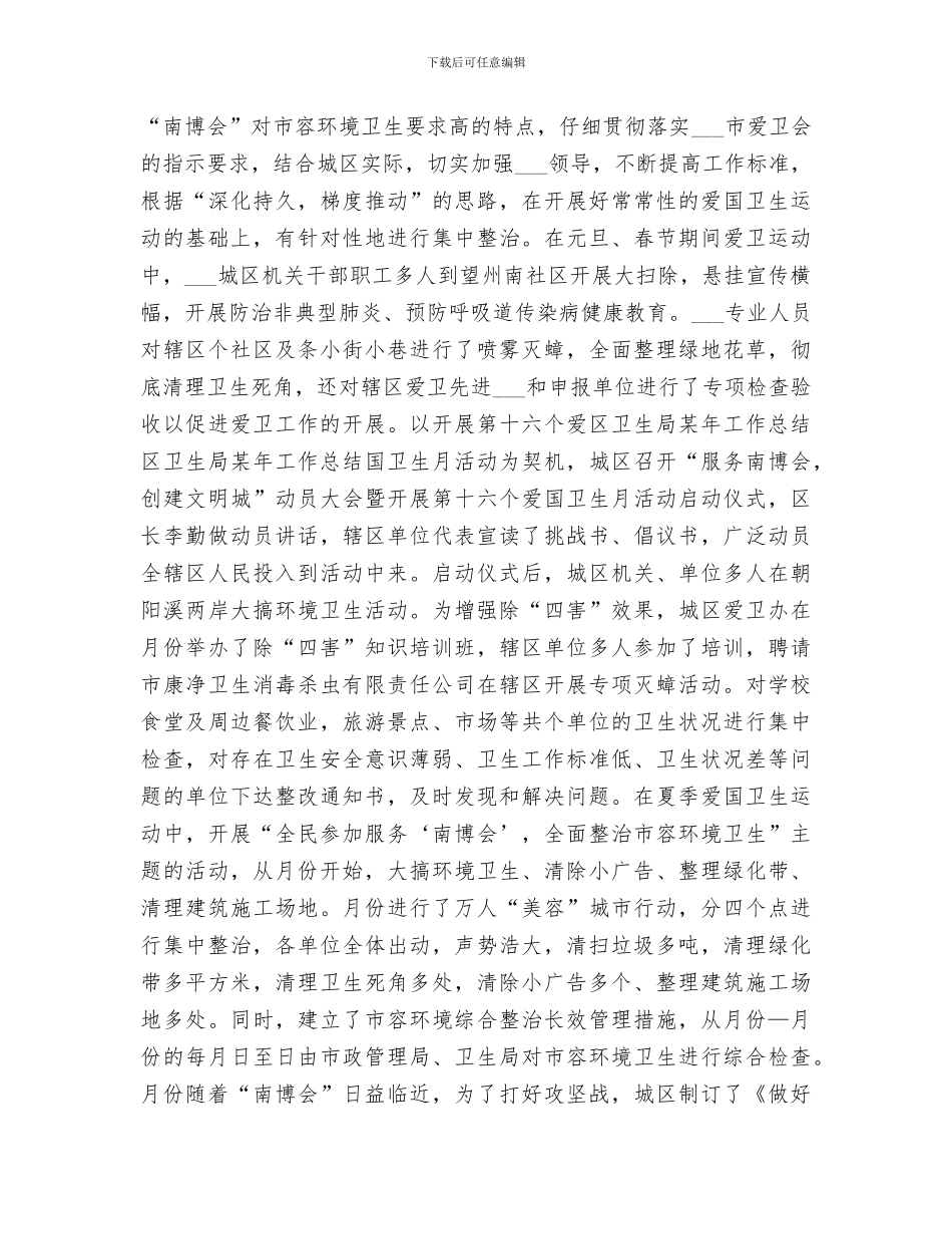 2024年区卫生局某年工作总结范本_第3页