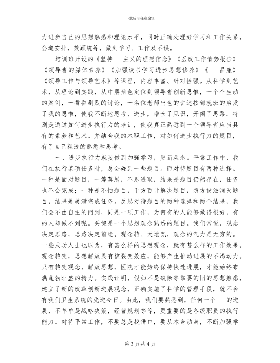 2024年区卫生系统青年干部学习班学习总结模板_第3页