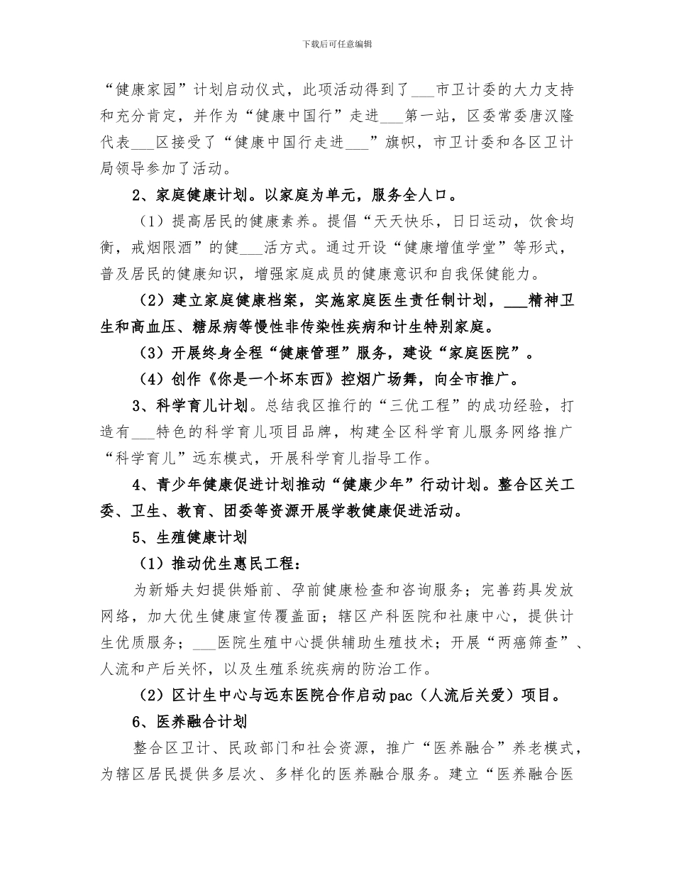 2024年区卫生计生宣教工作总结_第2页